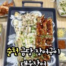 대운추어탕 | 순천 금당 룸식당 대운장어 ㅣ 구워져서 나오는 장어구이 가족모임픽