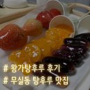 왕가탕후루원주무실점 이미지