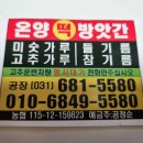 평택떡방앗간