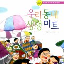 생생마트 이미지