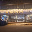 명륜진사갈비 인동점 | [경북 구미] 명륜진사갈비 구미인동점