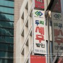 두리세무회계 이미지