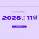대치스터디브릭스 | 대치스터디브릭스 11월 설명회 일정 안내