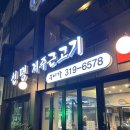 선명구이가 | 용산 후암동ㅣ선명구이가, 사장님이 직접 구워주시는 제주 근고기 맛집