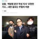 박근혜 때 계엄령 진짜로 터졌으면 광화문에서 다들 피흘리고 난리났을텐데.. 이미지