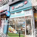 김호권의청년어부 김포장기점 | 경기 김포 구래동 &#34;김호권의 청년어부 김포구래점&#34; 초밥 후기