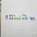 힐링족욕숲라파