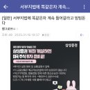 지금 서부지법 똑같은 차가 뱅뱅 돌고있어 이미지