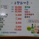 구정회가든 이미지