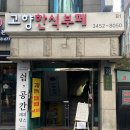 [역삼 한식뷔페] 고향한식뷔페 역삼역 뷔페 맛집 리뷰