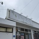 전통고향묵집 이미지