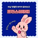 프린스테라피 이미지