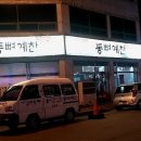 통뼈예찬 이미지