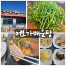 어보가매운탕 | 아산매운탕 맛집 어보가 매운탕 | 수제비 무한리필 메기매운탕 후기