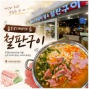 놀부부대찌개철판구이 | 친구들과 뭉쳐서 다녀온 '놀부부대찌개 강남고속터미널점' 내돈내산 솔직 후기! (feat. 치즈계란말이 필수)