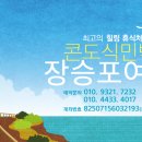 장승포여관