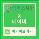 닥터조치과의원 이미지