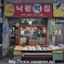 낙원떡집 이미지
