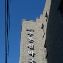 부산집막국수