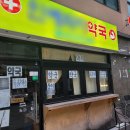 동대전약국 이미지