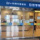 파주미래아동병원 이미지