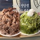 빙빙빙 | 청담동 저칼로리 디저트, 저당 빙수 맛집 빙빙빙 1인1빙 추천 후기(말차,초코)