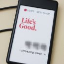 LG전자 베스트샵 익산어양점 더 많은 할인혜택 받기 위해 홈페이지 활용 꿀팁 알려드림