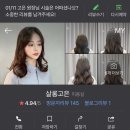 고은염색헤어샵
