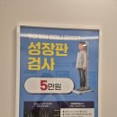 뷰노메드 본에이지 - 8살 성장판검사 솔직후기