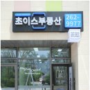 광교초이스공인중개사사무소 이미지