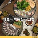 목롯집 고산점 | 의정부 이자카야 목롯집 고산점 삼합 / 고등어초회 /갑오징어회 / 닭튀김