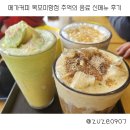 메가엠지씨커피목포석현 | 메가엠지씨커피 목포미항점 추억의 삼색 아이스 프라페, 군고구마 크림브륄레 슈페너 후기