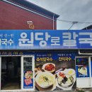 원당로식당