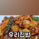 우리집밥 이미지