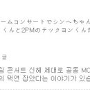 2011 한류드림콘서트 공동MC가 샤이니 민호와 2PM 택연?? 이미지