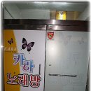 카라 노래연습장 이미지