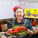 호남센터-58 | 인천횟집 연안부두 횟집 호남6호이모네 연인데이트맛집