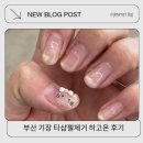 에반뷰티 - 171188 | 기장 타샵 젤네일제거 가격 예약 에반뷰티 후기