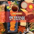 모아상회 | 건대 가성비 술집 만경상회 건대본점 방문 후기