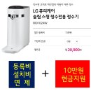 LG퓨리케어 직수정수기 특별혜택 이미지