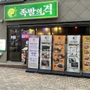 족발의격 이미지