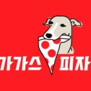 가가스피자 - 은평구 통일로78길 10 | 가가스피자