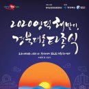 영덕 해맞이 경북대종 타종식