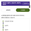 N6001 | [N6001탑승후기]서울역➡️1터미널 새벽공항버스/새벽공항리무진/N6001노선/시간표/사전예매가능여부...