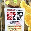 대단한탕후루대전 이미지