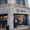 금오산야영장(상.하) 간이화장실 | [수원 영통 맛집] 수원 영통역 이자카야 맛집 사계절너울 방문 솔직후기