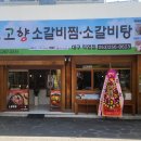 동성로신상맛집 고향소갈비찜 대구직영점 후기