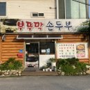 부뚜막손두부 이미지