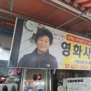 영화사왕족발