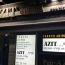 펍아지트(Pub-AZIT)